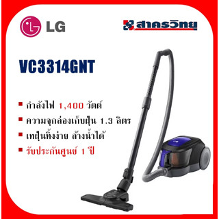 เครื่องดูดฝุ่น LG รุ่น VC3314GNT แบบถังเก็บฝุ่น สีน้ำเงิน