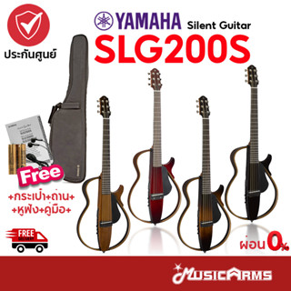 Yamaha SLG200S ยามาฮ่าไซเลนต์กีตาร์ Silent Guitar SLG200 ฟรีกระเป๋า + หูฟัง + อะแดปเตอร์ Music Arms