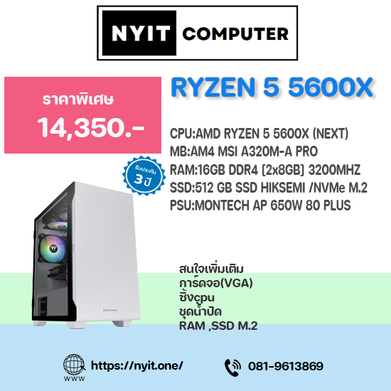 AMD RYZEN 5 5600X (คอมพีซี)
