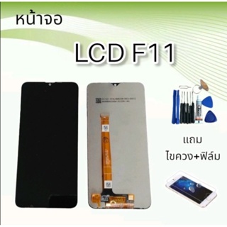 หน้าจอ LCD  F11/เอฟ11 //งานแท้ จอ+ทัช **สินค้าพร้อมส่ง**แถมฟิล์ม+ไขควง