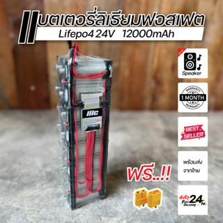 แบตเตอรี่ลิเธียมฟอสเฟต 24V 12Ah LiFePO4 32650 ติด BMS 24V 8S 50A มีบาลานซ์ในตัว แบตเตอรี่ไฟฟ้า