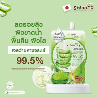 Smooto เจลทาหน้าเข้มข้น ใช้ได้ทุกสภาพผิว ขนาด 50g byกำตังค์