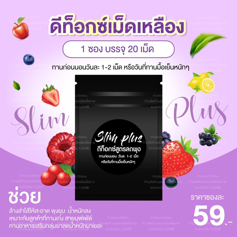 Slim plus Detox (6แถม1) สูตรพุงยุบ วิตามินสลายไขมัน พร้อมส่ง