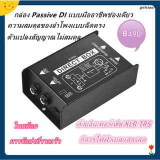 กล่องแปลงสัญญาณเสียง Di-Box แบบมืออาชีพ พร้อมอินเตอร์เฟส Xlr Trs สําหรับกีตาร์ไฟฟ้า เบส