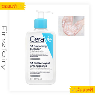 【EPX：2025-6】CeraVe SA Smoothing Cleanser 236ml salicylic acid เซราวี โฟมล้างหน้า ขจัดน้ำมัน สิ่งสกปรก คลีนซิ่งมิลค์