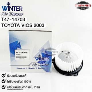 Blower Air โบลเวอร์แอร์ มอเตอร์พัดลม Toyota Vios 2003 (Blower Air) โตโยต้า วีออส 2003 (T47-14703)