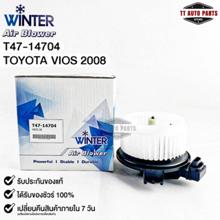 Blower Air โบลเวอร์แอร์ มอเตอร์พัดลม Toyota Vios 2008 (Blower Air) โตโยต้า วีออส2008 (T47-14704)