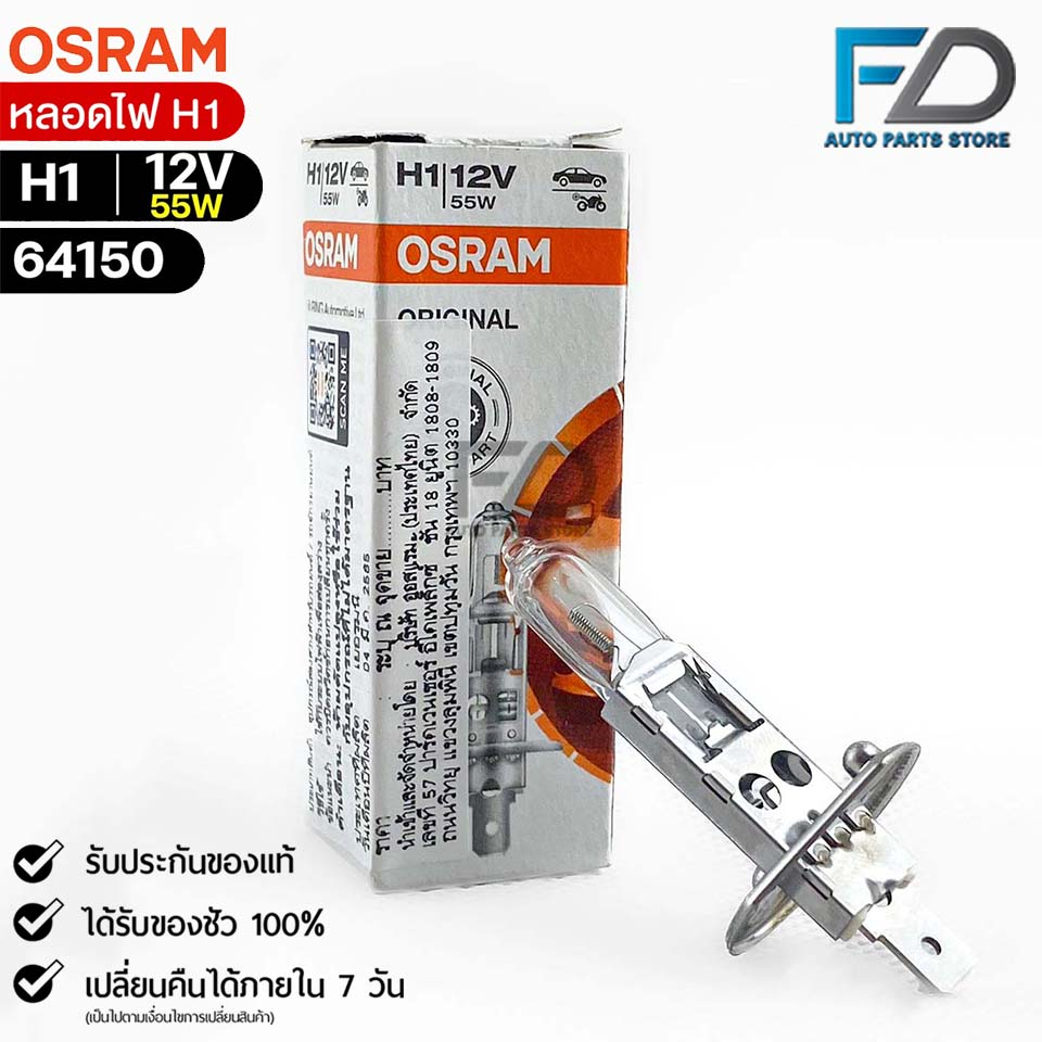 หลอดไฟ Osram HB3 12V 60W ( จำนวน 1 หลอด ) Osram รหัส 9005