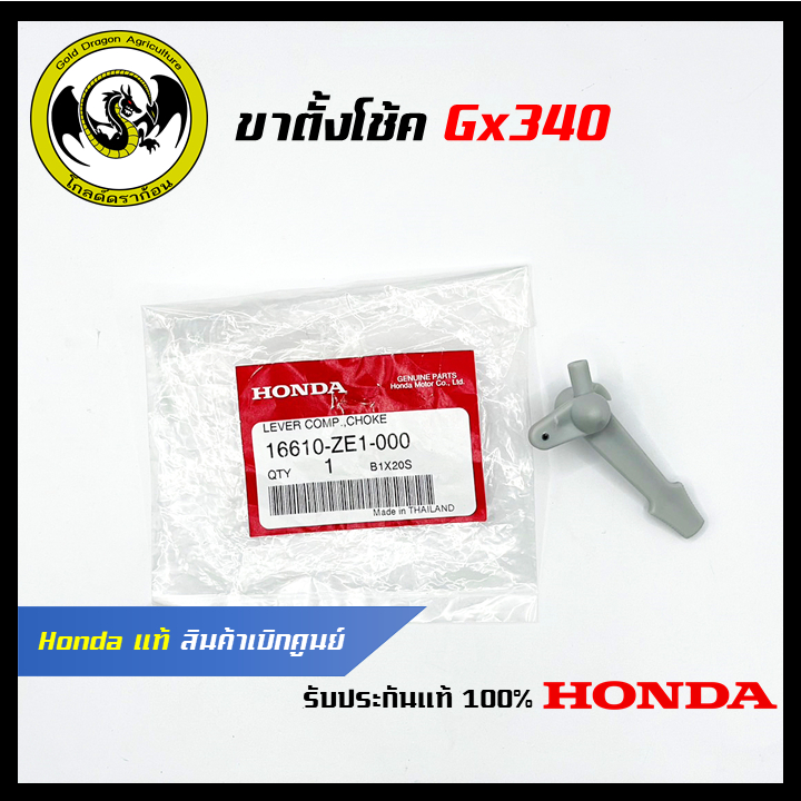 อะไหล่เครื่องตัดหญ้า อะไหล่เครื่องยนต์ GX340 ขาตั้งโช้ค แท้ เบิกจากศูนย์ฮอนด้า ( Honda / 16610-ZE1-000 )