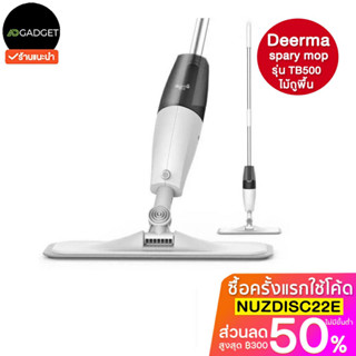 Deerma spray mop รุ่น TB500 ไม้ถูพื้น พร้อมหัวฉีดแบบสเปรย์ ประกันศูนย์ไทย 6 เดือน