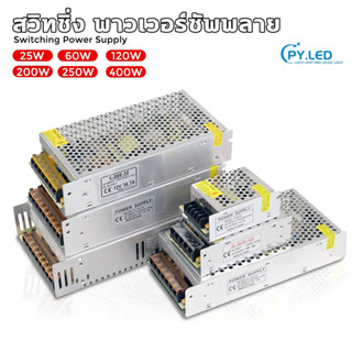 หม้อแปลง Adapter LED Power Supply สวิตชิ่ง เพาเวอร์ซัพพลาย สวิตช์ไฟ 12V สวิทชิ่ง หม้อแปลงไฟฟ้า