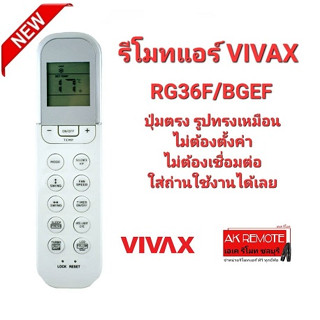 รีโมทแอร์ VIVAX RG36F/BGEF RG36F2/BGEF RG36F4/BGEF ปุ่มตรงใส่ถ่านใช้ได้เลย