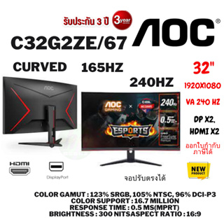 (C32G2ZE/67) MONITOR(จอมอนิเตอร์ )AOC C32G2ZE/67 ขนาด 31.5" VA CURVED Gaming monitor,0.5ms,1920x1080 @240Hz