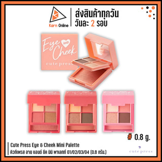 Cute Press Eye &amp; Cheek Palette คิวท์เพรส อาย แอนด์ ชีค มินิ พาเลทท์ (0.8 กรัม.)