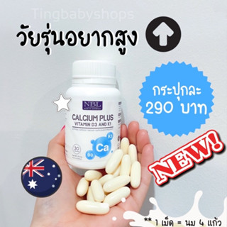 🥛ส่งฟรี🥛 3แถม1🥛NBL Calcium Plus แคลเซียมผู้ใหญ่ บำรุงกระดูก กระดูกพรุน เพิ่มความสูง ลดอาการเหน็บชาตะคริว ตั้งครรภ์