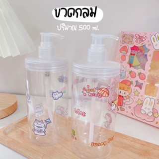 ขวดหัวปั้ม ขวดกลม ขนาด500ml. (แถมฟรีสติ๊กเกอร์2แผ่น)