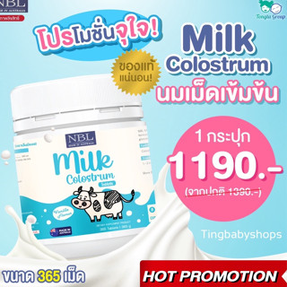 🐄ส่งฟรี🐄3แถม1🐄NBL Milk Clostrum มิลค์ โคลอสตรุ้ม 1,000 mg. Colostrum เพิ่มความสูงเพื่อคุณหนูๆ ที่อยากสูงเพิ่มขึ้น