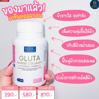 🔥ส่งฟรี🔥ซื้อ 3แถม1🔥 NBL Gluta กลูต้า วิตามินเร่งผิวขาว ลดฝ้า กระ จุดด่างดำ ออร่า ลดสิว ฝ้า จุดด่างดำ นำเข้าจากออสเตรเลีย