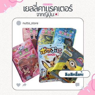 🤍พร้อมส่ง🤍 4D GUMMYเยลลี่ นำเข้าจากญี่ปุ่น🇯🇵