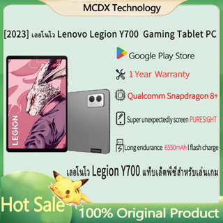 [2023] เลอโนโว Lenovo Legion Y700  8.8-inch Gaming Tablet PC Snapdragon 8+ Legion Y700  Pad Gaming Tablet PC