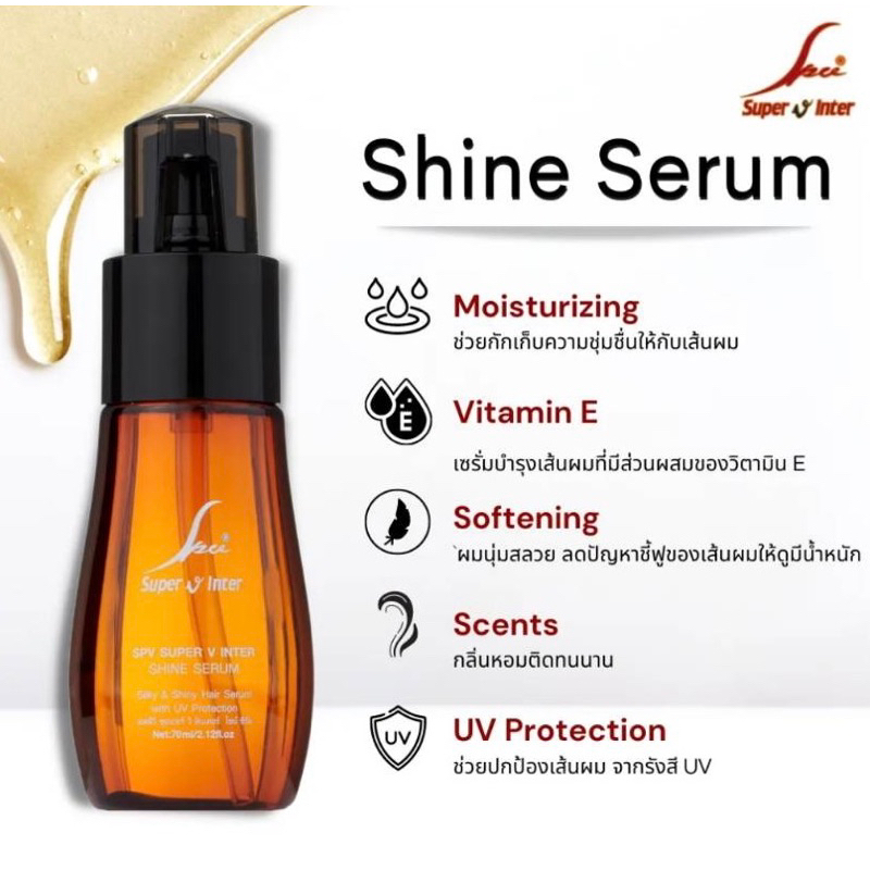 SPV Super V Inter Shine Serum 70ml เอสพีวี ซุปเปอร์ วี อินเตอร์ ไชน์ เซรั่ม