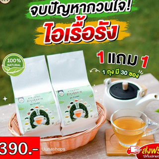 💢ส่งฟรี 1แถม1💢ชา CHI TEA  ชาบำรุงฟอกปอด ขับเสมหะ ต้านไวรัส ฟื้นฟูปอด แก้ไอ เสริมภูมิคุ้มกัน เหมือนได้ปอดใหม่ หายใจโล่ง