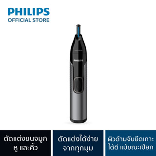 Philips NT3650 เครื่องตัดแต่งขน กำจัดขนจมูก ขนรูหู การตัดแต่งที่ครอบคลุม 360° ปลอดภัย และกลมโดยไม่ทำร้ายโพรงจมูก