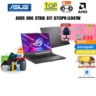 [กดซื้อ GAMING CHAIR 699.-][แลกซื้อKEYBOARD KB216/MOUSE MS116]ASUS ROG STRIX G17 G713PV-LL047W/AMD Ryzen 9 7945HX