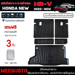 [ แถมฟรี! ] แผ่นปิดหลังเบาะแถวสามและถาดท้ายรถ (5ชิ้น) Honda New HR-V 2022-ปัจจุบัน เข้ารูป [ SMD ]