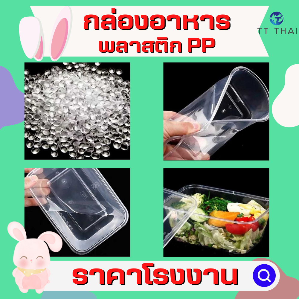 กล่องอาหารพลาสติกppพร้อมฝา & กล่องไมโครเวฟ & กล่องพลาสติกใส่อาหาร & กล่องพลาสติกเข้าไมโครเวฟ TB-500 (300pcs/ลัง) - รูปที่ 3