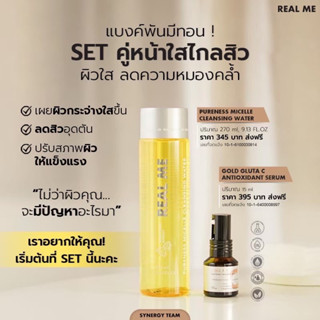 Sale💞🔥 🔸ขายส่ง🔸 𝐑𝐞𝐚𝐥𝐌𝐞 ส่งฟรี‼️ ชุดผลิตภัณฑ์ดูแลผิว Skin Care Sets