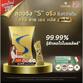 ชาเม่ ชาย เอส พลัส  CHAME She S Plus (10 ซอง) 6 กล่องต่อset