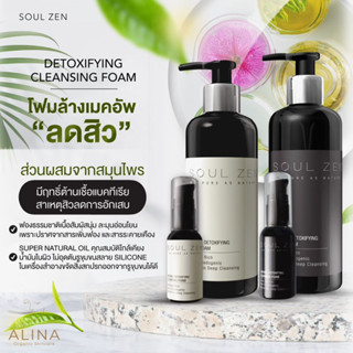 Soul Zen คลีนซิ่งโฟมออร์แกนิค 200ml. + 30ml.