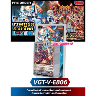 แวนการ์ด VGT-V-EB06 Vanguard ภาค V วี ชุดการ์ดเสริม V-EB06 รอยัล พาลาดิน คาเงโร่ ลิ้งค์ พี่พงษ์ re 6/9/66