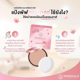 แป้งแมรี่ คุมมัน บางเบา