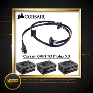 [ส่งจากไทย] Corsair 6PIN TO Molex (เทียบ)