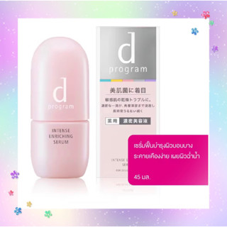 dprogram Intense Enriching Serum