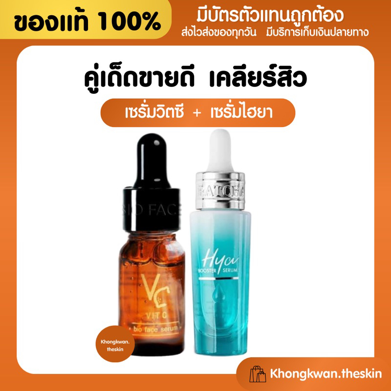 {💛ของแท้+พร้อมส่ง} วิตซีน้องฉัตร ไฮยาน้องฉัตร  รัชา ไฮยา บูสเตอร์ เซรั่ม 💦