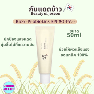 [Beauty of Joseon] Relief Sun Rice + Probiotics SPF50+ PA++++ 50ml