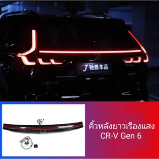 LEDไฟยาวคาดหลังCRVG62023thailand