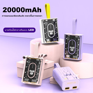 20000mAh พาวเวอร์แบงค์ สายชาร์จไอโฟน Powerbank FAST Charging แบบพกพา iphone/Type-C มาพร้อมสายชาร์จ พร้อมกับสายชาร์จสี่เส