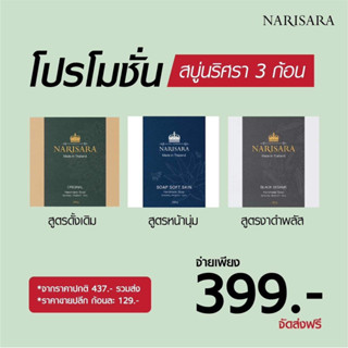 สบู่นริศรา ทำความสะอาดผิว