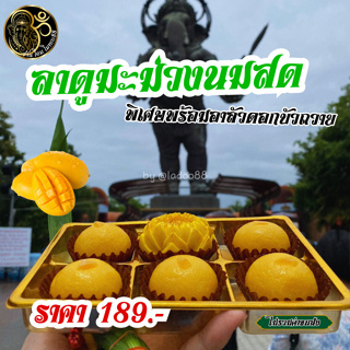 ลาดูมะม่วงนมสด🥭 หวานหอมอมเปรี้ยวนิดๆ ถวายองค์พระพิฆเนศ