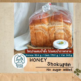 Honey Shokupan (NO Sugar) / โชกุปังผสมน้ำผึ้ง (ไม่ผสมน้ำตาลทราย)