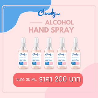 สุดคุ้ม! สเปรย์แอลกอฮอล์ 75% ขนาด 30ml. จำนวน 5 ขวด