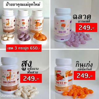 🤎ส่งฟรี🤎นาดีน Nadeen มี DHA Omega-3 สูตรกินข้าวเก่ง บำรุงสมอง เสริมภูมิ เสริมความจำ ลูกกินยาก สมาธิสั้น ติดจอ พูดไม่ฟัง