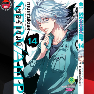 LP # Servamp เล่ม 14