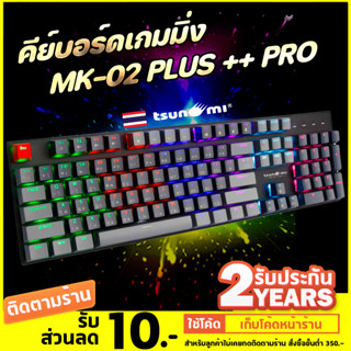 คีย์บอร์ดเกมมิ่ง MK-02 PLUS PRO Outemu Switch Keyboard Mechanical RGB Tsunami MK02 PRO Blue switch Red switch บลูสวิตช์