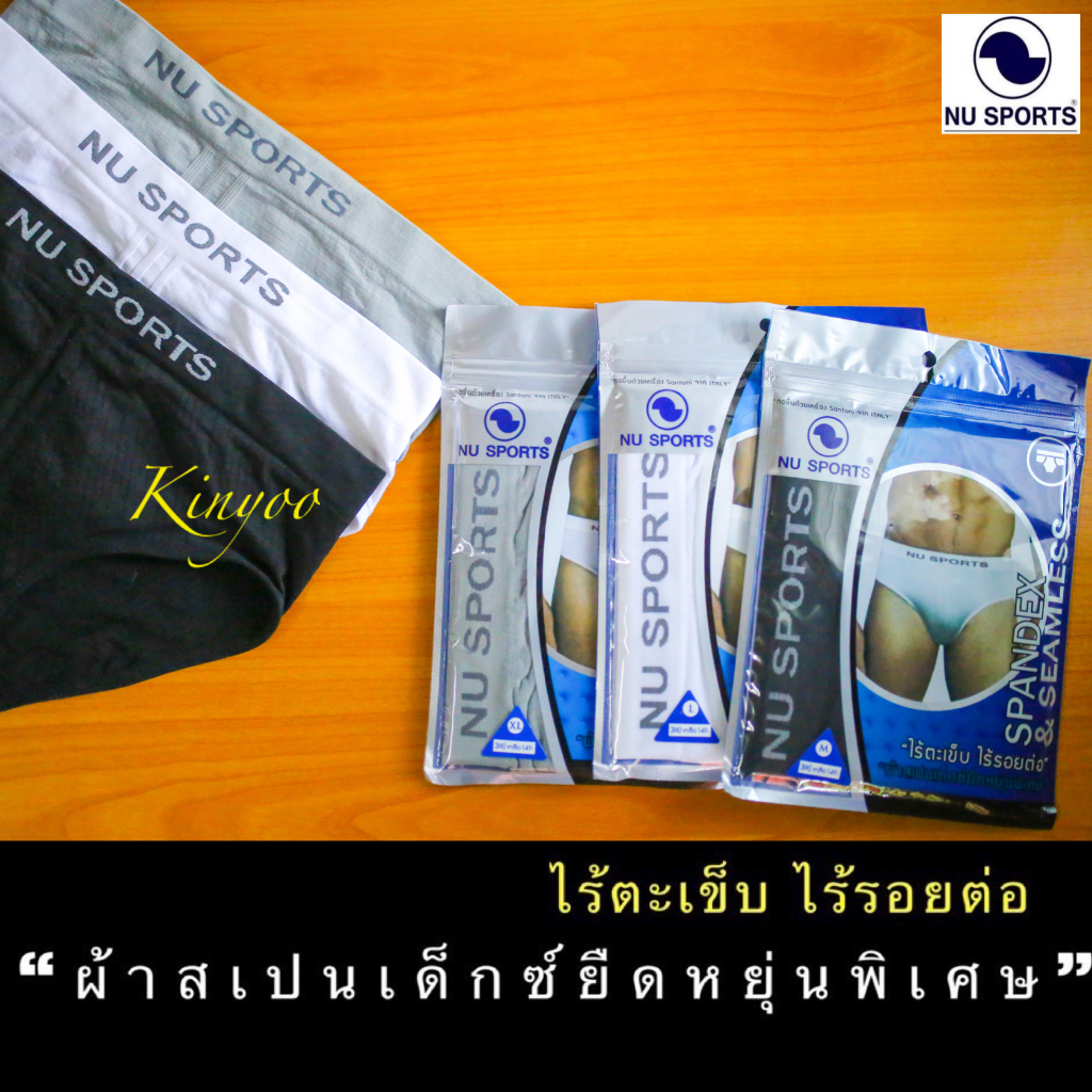 NU SPORTS (นูสปอร์ต) กางเกงในชาย[[แท้]] ขาเว้า ผ้าสเปนเด็กซ์ยืดหยุ่นพิเศษ ไร้ตะเข็บ ไร้รอยต่อ size M