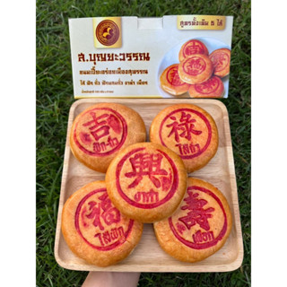 🥮เปี๊ยะโบราณสูตรนมสด(ไม่ใส่ไข่) 1 กล่องมี 5 ชิ้น #ขนมเปี๊ยะสบุญยะวรรณ